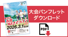 パンフレットDL